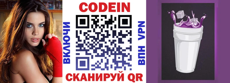 Кодеиновый сироп Lean напиток Lean (лин)  MEGA зеркало  Новотитаровская  купить  